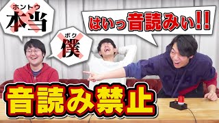 【×爆笑】指摘しまくれ！音読みNGな世界でクイズ【◯大笑い】