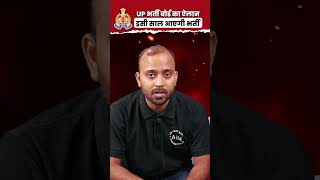 UPSI 2023 | अपनी तैयारी की रफ़्तार को गति देने का समय आ चूका है । #shortsvideo #upsi2023