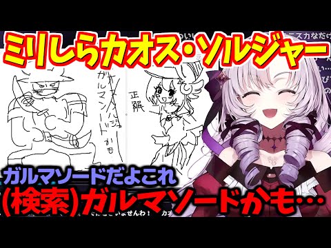 ミリしら遊戯王で何を描いても当てはまる壱百満天原サロメ【にじさんじ切り抜き】