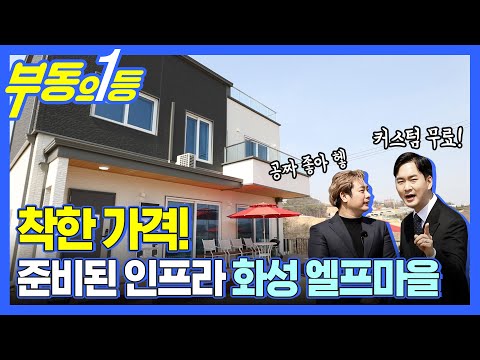 [부동의1등] 커스텀의 완성! 화성 엘프마을 타운하우스가 떴다!?!