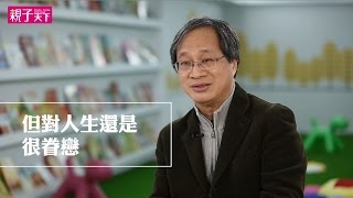 【親子天下】小野：講一個悲傷但溫暖的故事