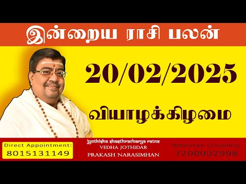 Daily Rasi Palan - 20/02/2025 Today RasiPalan - இன்றைய ராசிபலன் -Indraya RasiPalan - Daily Horoscope