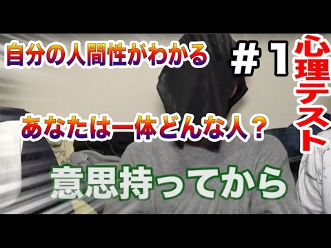 【心理テスト】自分の人間性が分かる！あなたは一体どんな人？？＃１【MOYA】