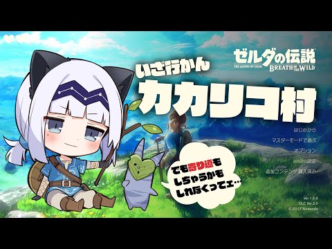 【ゲーム配信】ティアキンクリアしたのでもう一回ブレワイを旅したい！#02【BotW】