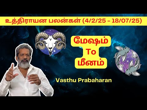 மேஷம் - மீனம் | Mesham - Meenam | உத்திராயன பலன்கள் (4/2/25 - 18/07/25) | Vasthu Prabaharan | Trichy