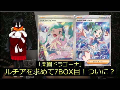 【ポケカ】「楽園ドラゴーナ」7BOX目！このカードは眩しいぜ！