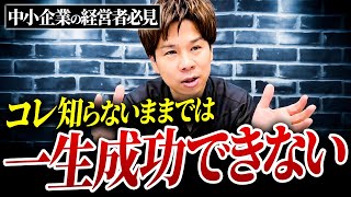 大企業にも勝てる中小企業が絶対に行うべき5つの経営戦術！会社を今よりも発展させたいなら必ず見てください！