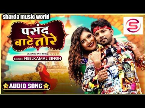 Neelkamal Singh ka new song 2021 neelkamal singh ka new song 2021 dj remix_new video song 2021