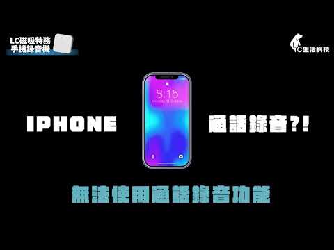 【新品火熱上市🔥】LC磁吸特務手機錄音機｜讓權利有跡可循✨