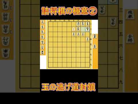 【将棋講座】詰め将棋力を手に入れる５つのコツ【part2】#shorts