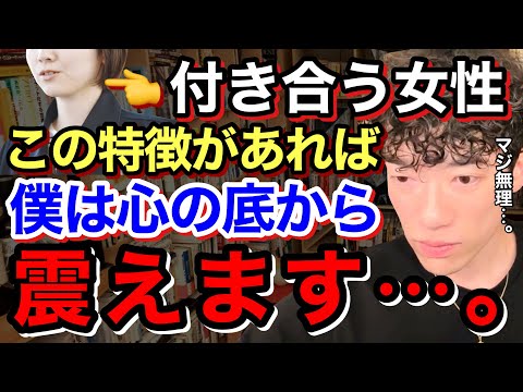 【要注意】DaiGoが本気で怖がる危ない女性の特徴。とっておきの見抜きかたも合わせて解説。※切り抜き※ラファエル※コラボ※恋愛／質疑応答DaiGoメーカー【メンタリストDaiGo】