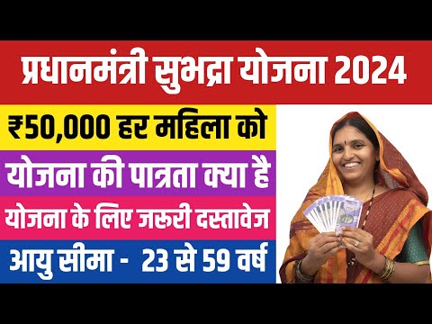 Subhadra Yojana Online Apply 💸 Subhadra Yojana Kya Hai 💸 Scheme Kendra