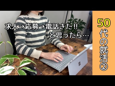 【50代のパート探し】勘違いして応募したアラフィフ主婦の末路、自分が情けない😥