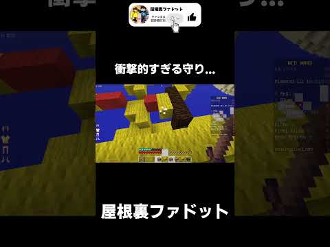 衝撃の守りで勝ってしまう…【マイクラ】【ゆっくり実況】【ベッドウォーズ】#shorts #minecraft #マイクラ #マインクラフト #shorts