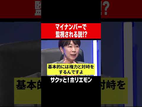 【ホリエモン】マイナンバーを持つと監視される説！？