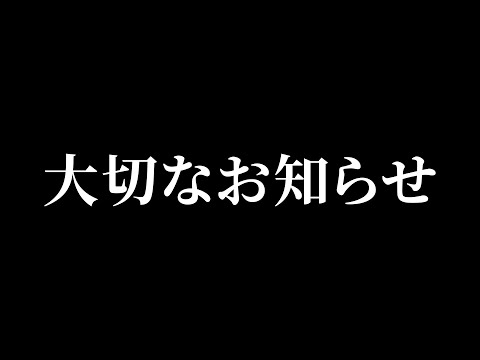 重大告知をもってきました！今日から配信復帰します...！【神瀬よわ/Vtuber】