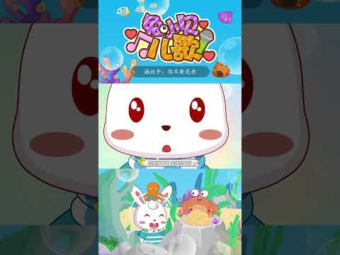 🎶你不要变老｜兔小贝儿歌｜Nursery Rhymes #儿歌 #shorts