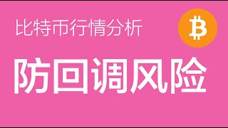 11.7 比特币行情分析：比特币小级别5浪上涨结构已经完整，多单落袋为安，防范回调的风险（比特币合约交易）军长