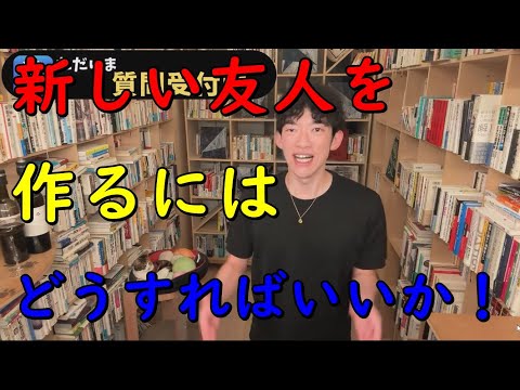 新しい友人を作る。人間関係は変化する