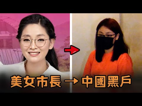 菲律賓美女市長年輕有為深受民眾愛戴，意外被扒出背後龐大的灰色產業帝國，真實身份曝光更讓全國上下顏面掃地？！#故事 #解說 #人物 #賺錢 #有趣 #犯罪 #黑戶