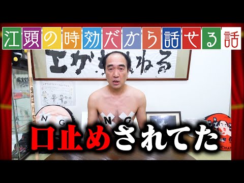 【時効だから話せる話】触れてはいけなかったあの話、全て話す