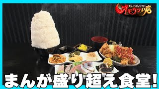 【マンガ超え】盛りLOVE店主（ヒューマングルメンタリーオモウマい店）Owner of the restaurant Big Serving LOVE