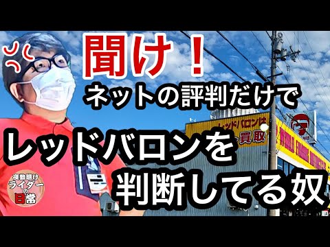 【バイク歴20年】レッドバロンの素晴らしすぎる神対応について【寸劇のモトブログ】