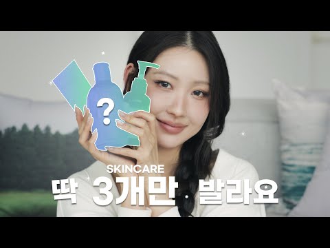 (광고X) 저 기초제품 이렇게 3개 발라요!🙋🏻‍♀ l 이사배(RISABAE Makeup)