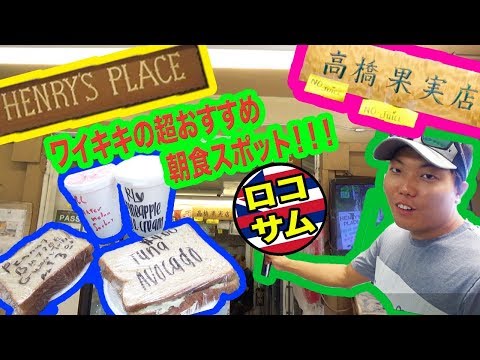 【ハワイ観光】旅行者必見！ワイキキにある人気スポット紹介してみた！