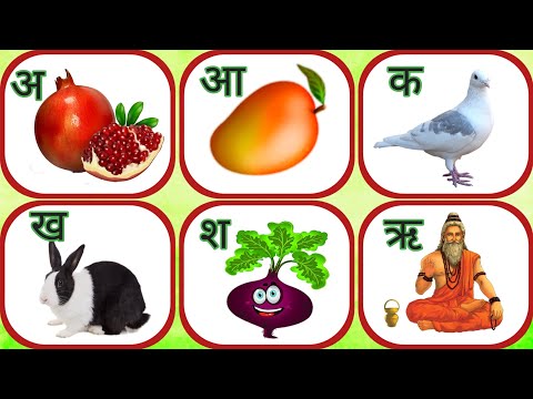 अ से अनार ,आ से आम,क से कबूतर ,ख से खरगोश / a se anar , aa se aam (हिंदी वर्णमाला) #Nursery_Classes