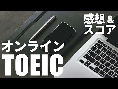 TOEIC オンラインIPテスト | 試験の概要・難易度や対策を徹底解説！