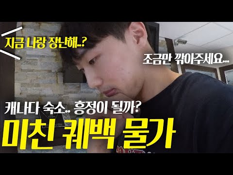 퀘백은 올드 퀘백말고 할 게 없을까..?[아메리카 로드트립 마지막]