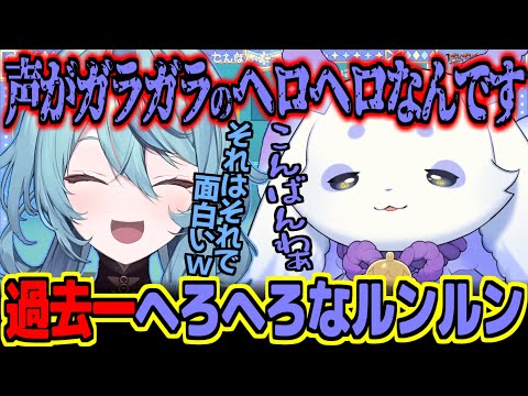 季節の変わり目に負けて過去一へろへろなルンルン【にじさんじ切り抜き/ルンルン/珠乃井ナナ】