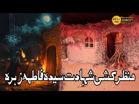 SHAHADAT SYEDA FATIMA ZEHRA - Iraq main manzar kashi - waheed Ali najafi