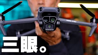 三眼ドローンがやってきた！！【DJI Mavic 3 Pro】