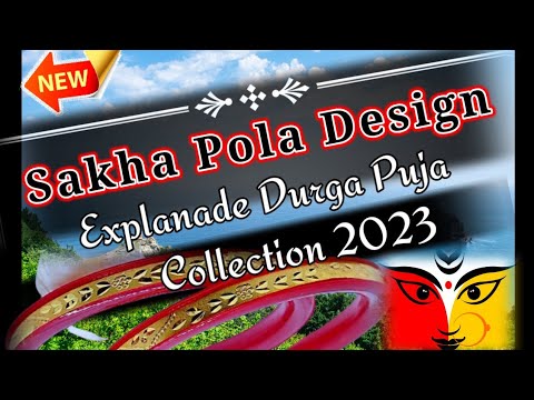 shakha pola badhano design | light weight sakha badhano new design #kolkatadurgapujacollection2023