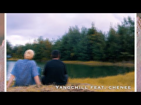 YangChill - 過去的那些悲傷【破碎的回憶mixtape】ft.陳伊 (Music Video)