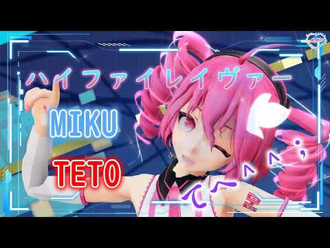 【MMD】ハイファイレイヴァー てへ＾＾； （転載禁止）