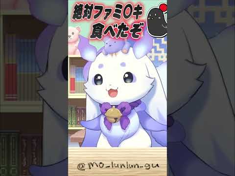 ファミ〇キ万能説【ルンルン/にじさんじ切り抜き】#shorts