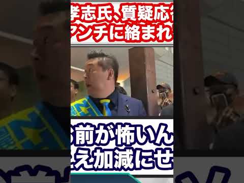 立花孝志 切り抜き