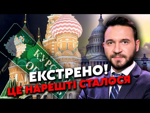 ⚡️7 хвилин тому! Оголосили ДАТУ ПРИПИНЕННЯ ВОГНЮ. Курськ ОБМІНЯЮТЬ? Росіяни вилетіли у ВАШИНГТОН