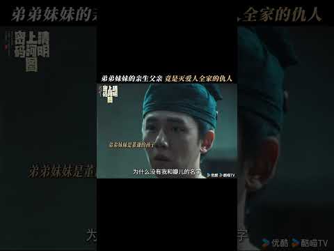 📽️   清明上河圖密碼   | 官方劇集預告片(2024) |  白百何 |  必看 古裝片 | HD | 電影推薦 ！