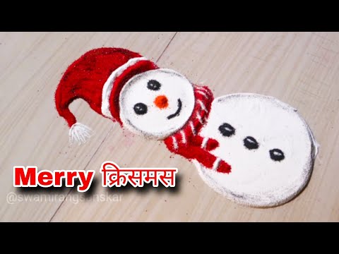 Christmas Rangoli/ Merry Christmas Colour Sand art/Easy Christmas rangoli/Christmas Decorations