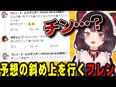 カルピスアイスを勘違いでチンしてしまうフレンが面白すぎたｗｗ【戌亥とこ切り抜き/フレン切り抜き】