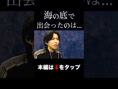 広大な海の底で出会ったのは...【フォーエバーブルー　ルミナス】