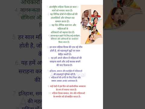 महिला दिन भाषण मराठी 2025 | Mahila Din Bhashan Marathi | Womens Day Speech | 8 मार्च महिला दिन भाषण