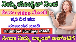 💥Earning Apps kannada | Earn money Kannada | without investment earning Apps in kannada 2021