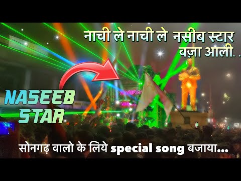 नाची ले नाची ले नाची ले || नसीब स्टार वाजा आली || Nachi Le Nachi Le  Nsseeb Star Band Barfadiya