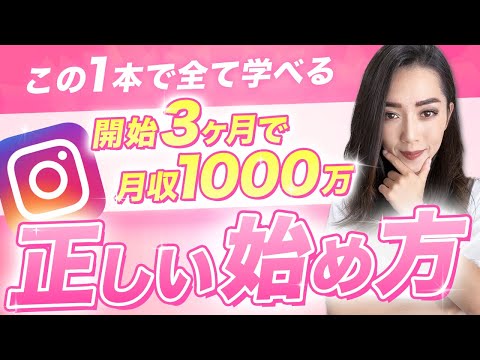 【完全攻略】インスタ開始3ヶ月で月1000万達成した正しいアカウント運用方法を分かりやすく教えます