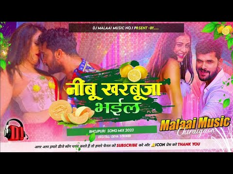 Nimbu KharBuja Bhail Khesari Lal Yadav ka Bhojpuri Song Dj Remix Bhojpuri New Dj Remix Song2023